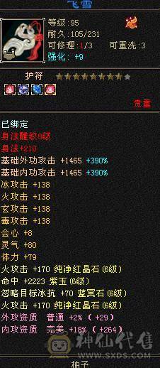 主火攻满六减万属大完美武魂卖号救好兄弟急出