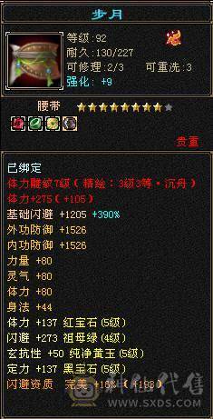 版本之子冰气武当，五减石头好几个，带宝宝仓库东西全带