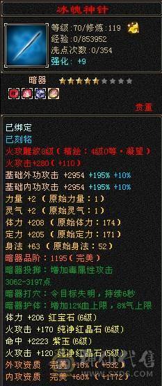 晚晚推荐：冰火内三修6体6定气武当