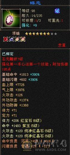 晚晚推荐：冰火内三修6体6定气武当
