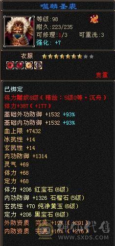 晚晚推荐：冰火内三修6体6定气武当