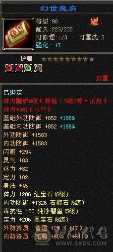 晚晚推荐：冰火内三修6体6定气武当