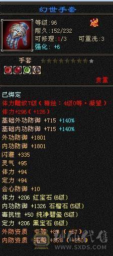晚晚推荐：冰火内三修6体6定气武当