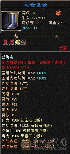 晚晚推荐：冰火内三修6体6定气武当