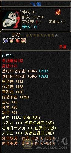 晚晚推荐：冰火内三修6体6定气武当
