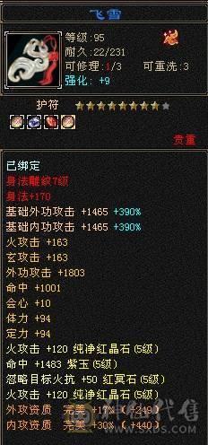 晚晚推荐：冰火内三修6体6定气武当