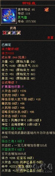晚晚推荐：冰火内三修6体6定气武当