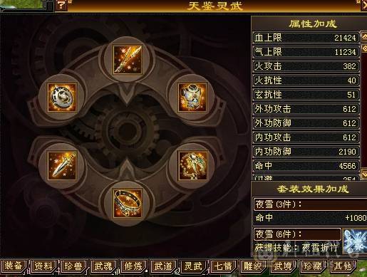 晚晚推荐：冰火内三修6体6定气武当