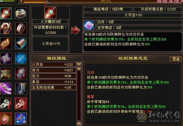 晚晚推荐：冰火内三修6体6定气武当