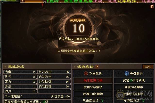 晚晚推荐：冰火内三修6体6定气武当