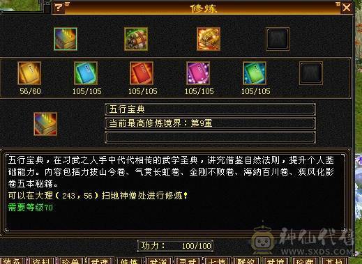 晚晚推荐：冰火内三修6体6定气武当