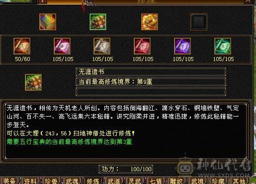 晚晚推荐：冰火内三修6体6定气武当