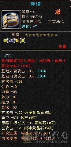 精品三满峨眉50万血，冰火抗带4300附体