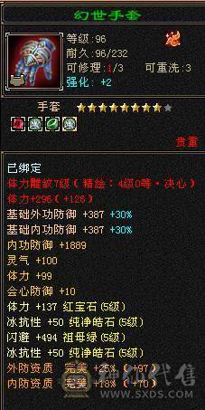 精品三满峨眉50万血，冰火抗带4300附体