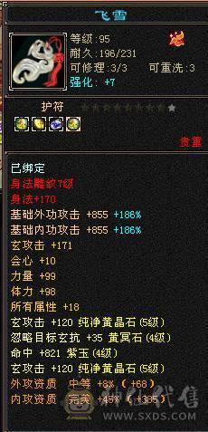 精品三满峨眉50万血，冰火抗带4300附体