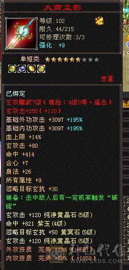 精品三满峨眉50万血，冰火抗带4300附体