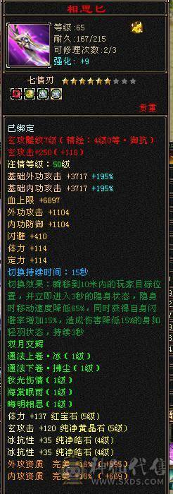 精品三满峨眉50万血，冰火抗带4300附体
