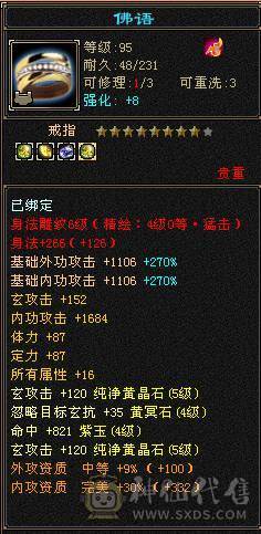 精品三满峨眉50万血，冰火抗带4300附体