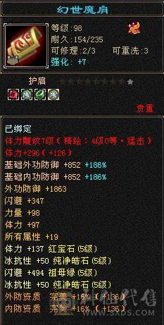 精品三满峨眉50万血，冰火抗带4300附体