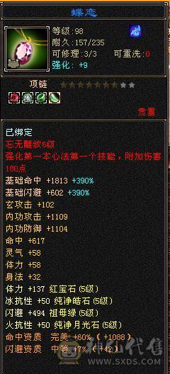 精品三满峨眉50万血，冰火抗带4300附体