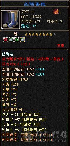 精品三满峨眉50万血，冰火抗带4300附体