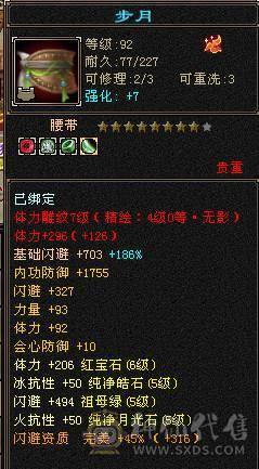 精品三满峨眉50万血，冰火抗带4300附体