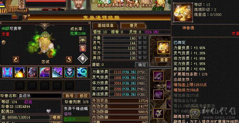 精品三满峨眉50万血，冰火抗带4300附体