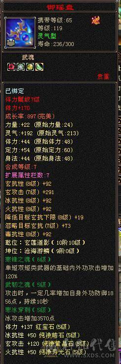 精品三满峨眉50万血，冰火抗带4300附体