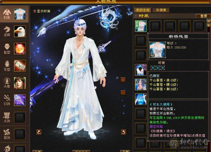 🏅温暖推荐🏅4级金箍棒断桥时装已更新-满5号4减-5阶神-裸面板-带宝宝出-所见即得！