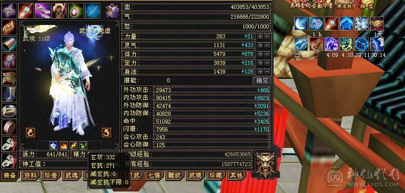 晚晚推荐：冰火内三修6体6定气武当