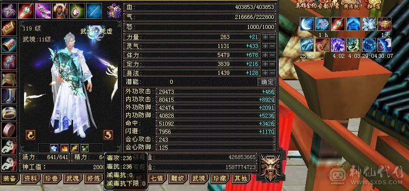 晚晚推荐：冰火内三修6体6定气武当