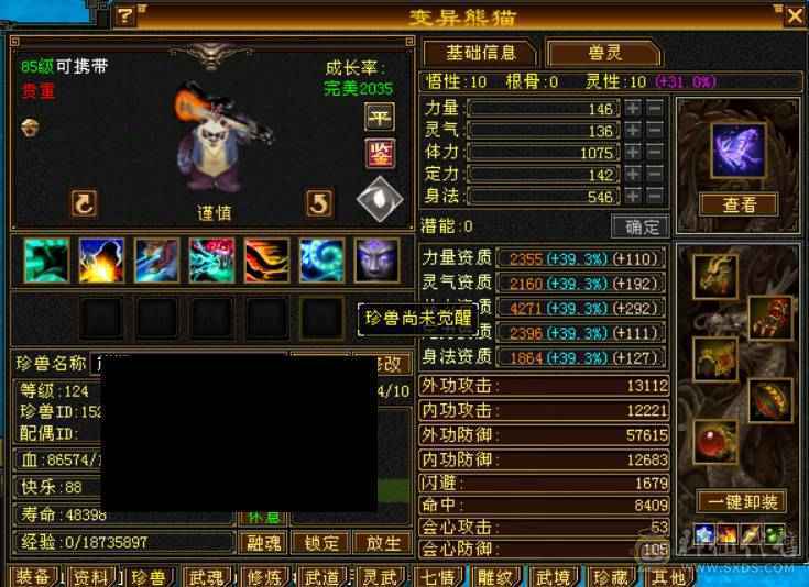 『晴天推荐』极限5三修逍遥53W血，有转天龙属性