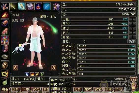 四修高会心星宿 