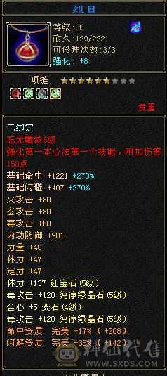 四修高会心星宿 