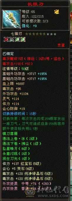 四修高会心星宿 