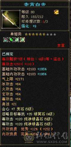 四修高会心星宿 