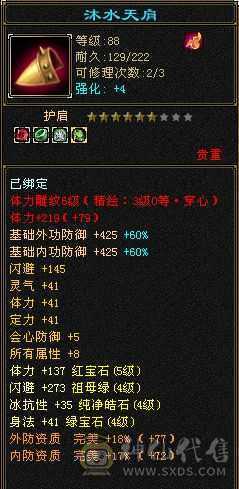 四修高会心星宿 