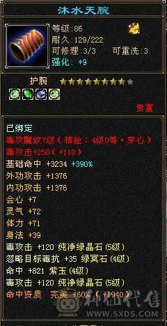 四修高会心星宿 