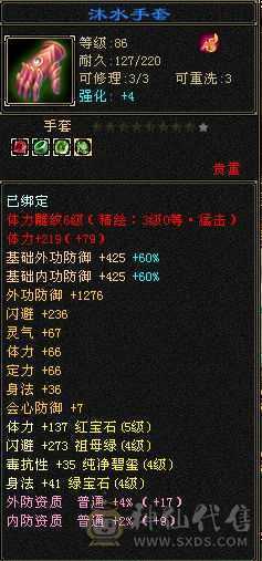 四修高会心星宿 