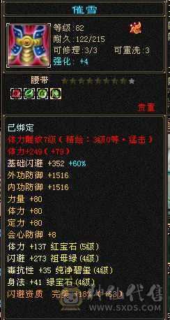 四修高会心星宿 