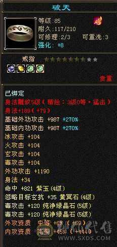 四修高会心星宿 