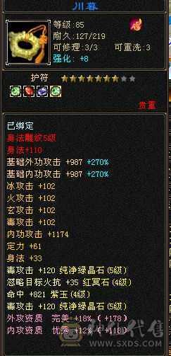 四修高会心星宿 