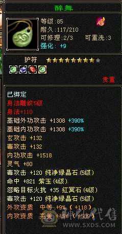 四修高会心星宿 