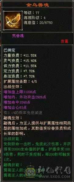 四修高会心星宿 