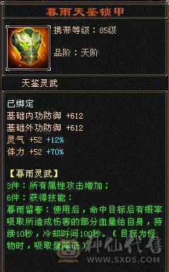 四修高会心星宿 