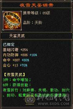 四修高会心星宿 