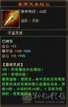 四修高会心星宿 