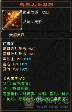 四修高会心星宿 