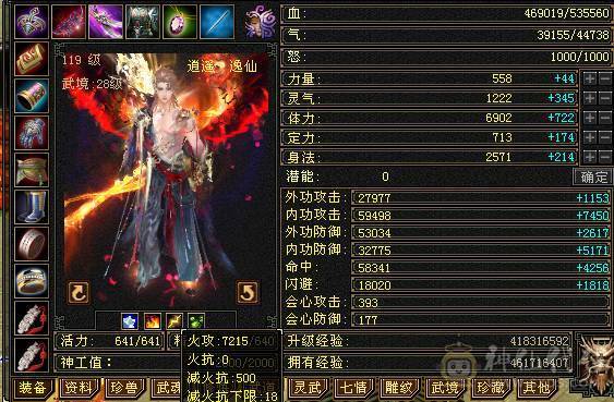  秒价6655满8雕6带5新雕文已全部更新4级金箍棒自己看  带4600+体力附体  多个双十   做饭十级面板吃了个5级火精华永久坐骑乌骓