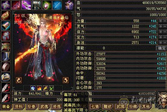  秒价6655满8雕6带5新雕文已全部更新4级金箍棒自己看  带4600+体力附体  多个双十   做饭十级面板吃了个5级火精华永久坐骑乌骓